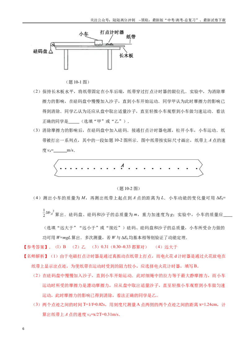 《7.4探究动能定理（解析版）高考一轮复习100考点100讲_04-物理-高考总复习_一轮复习_2024年_2024年高考物理一轮复习100考点100讲_资料》第6页预览