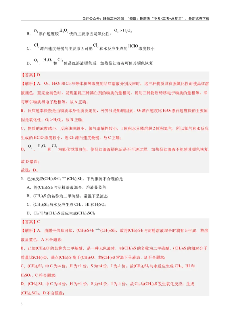 《第12讲氯及其化合物（特训）-（解析版）_05-化学-高考总复习_一轮复习_2024年_2024年高考化学大一轮复习卓越讲义_资料》第3页预览