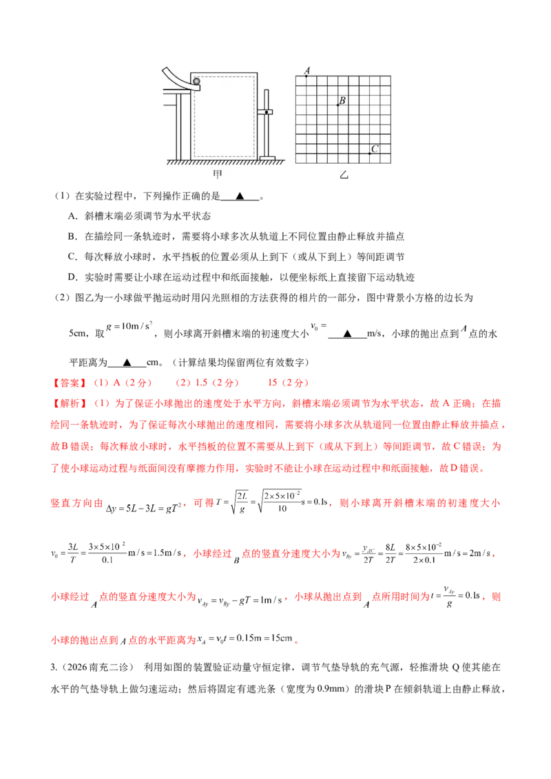 《专题01实验题（4大考点）（四川专用）（教师版）_04-物理-高考总复习_专项复习_2026年-物理高考专项复习_2026年高考物理二模试题分类汇编（四川专用）-G282_2026版》第3页预览