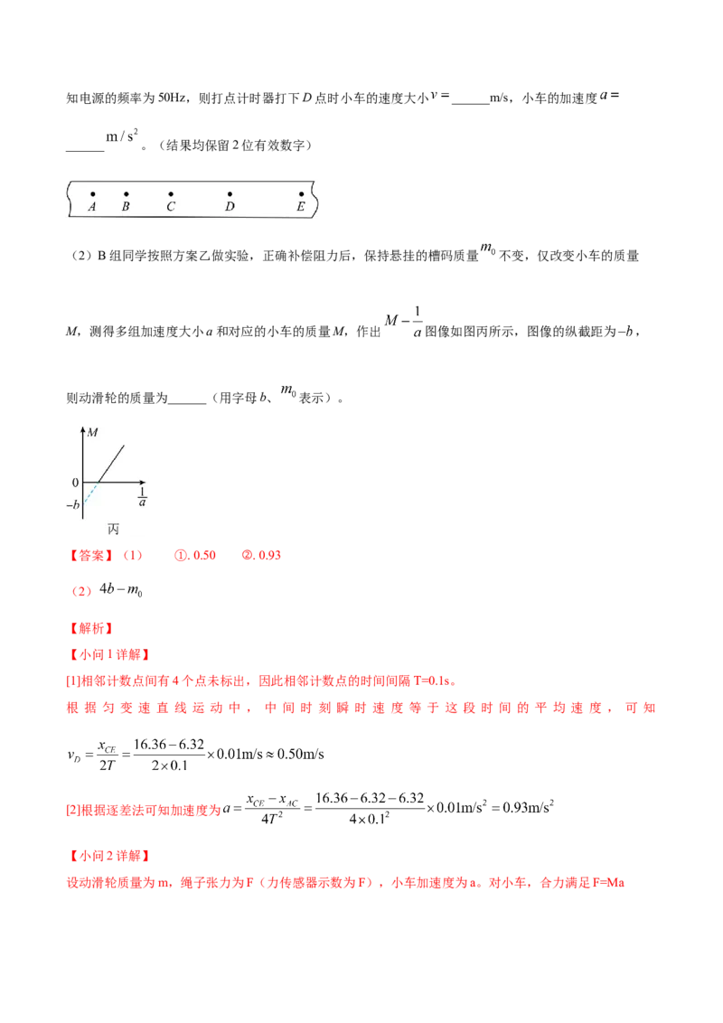 《专题01实验题（4大考点）（四川专用）（教师版）_04-物理-高考总复习_专项复习_2026年-物理高考专项复习_2026年高考物理二模试题分类汇编（四川专用）-G282_2026版》第6页预览