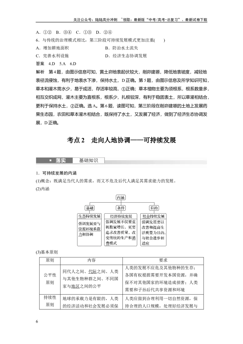 《2024年高考地理一轮复习（新人教版）第2部分　第5章　课时57　环境问题与可持续发展_07-地理-高考总复习_一轮复习_2024年_2024高考地理大一轮复习课件讲义新人教版知识总结_教师版》第6页预览