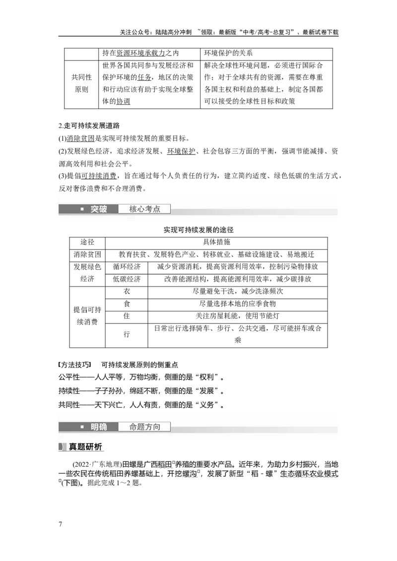 《2024年高考地理一轮复习（新人教版）第2部分　第5章　课时57　环境问题与可持续发展_07-地理-高考总复习_一轮复习_2024年_2024高考地理大一轮复习课件讲义新人教版知识总结_教师版》第7页预览