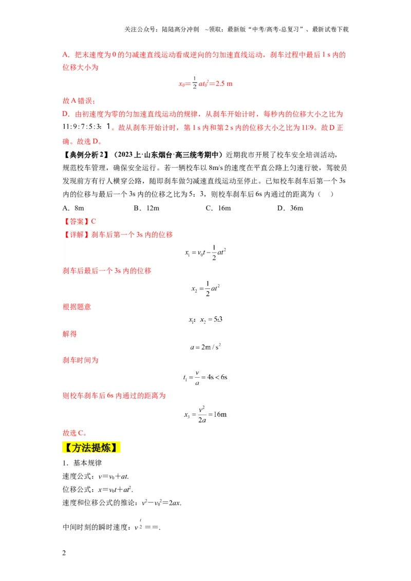 《专题02匀变速直线运动的规律及图像（解析版）_04-物理-高考总复习_二轮复习_2024年_2024高考物理二轮复习热点题型归纳与变式演练解题_资料》第2页预览