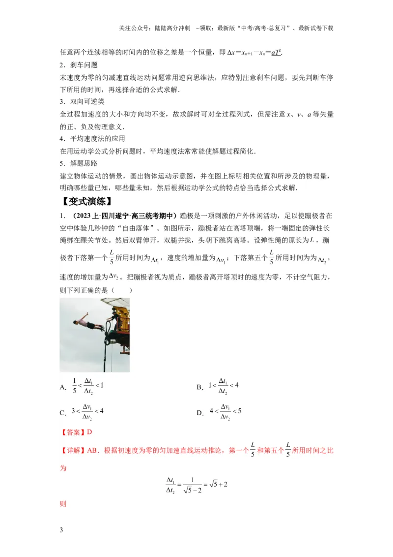 《专题02匀变速直线运动的规律及图像（解析版）_04-物理-高考总复习_二轮复习_2024年_2024高考物理二轮复习热点题型归纳与变式演练解题_资料》第3页预览