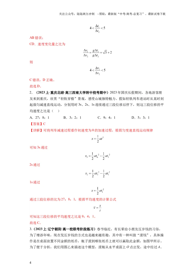 《专题02匀变速直线运动的规律及图像（解析版）_04-物理-高考总复习_二轮复习_2024年_2024高考物理二轮复习热点题型归纳与变式演练解题_资料》第4页预览