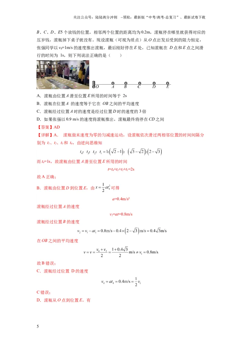 《专题02匀变速直线运动的规律及图像（解析版）_04-物理-高考总复习_二轮复习_2024年_2024高考物理二轮复习热点题型归纳与变式演练解题_资料》第5页预览