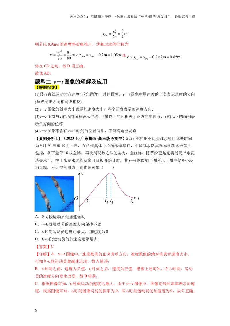 《专题02匀变速直线运动的规律及图像（解析版）_04-物理-高考总复习_二轮复习_2024年_2024高考物理二轮复习热点题型归纳与变式演练解题_资料》第6页预览