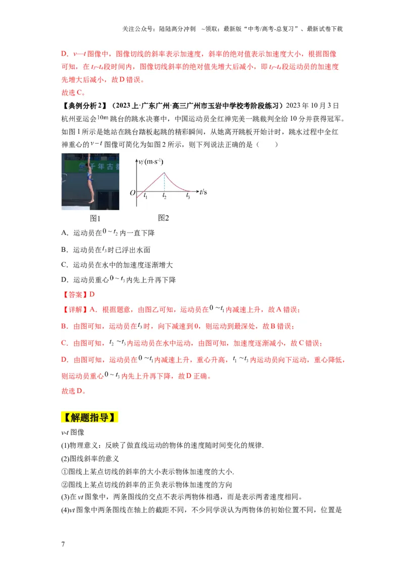 《专题02匀变速直线运动的规律及图像（解析版）_04-物理-高考总复习_二轮复习_2024年_2024高考物理二轮复习热点题型归纳与变式演练解题_资料》第7页预览