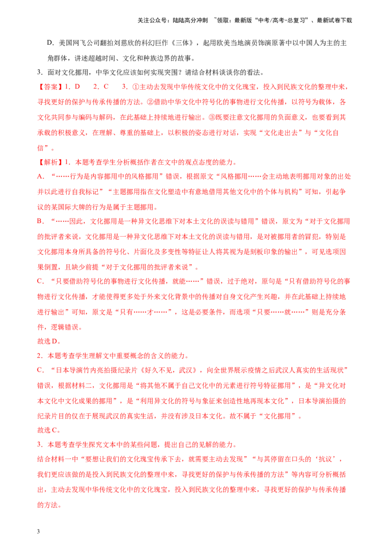 《专题02非连续性文本阅读20题（多校联考统考）（全国乙卷）-（解析版）_一轮复习_2025年_2025年新高考语文一轮复习题型专练习题试卷强化训练题_全国乙卷地区》第3页预览