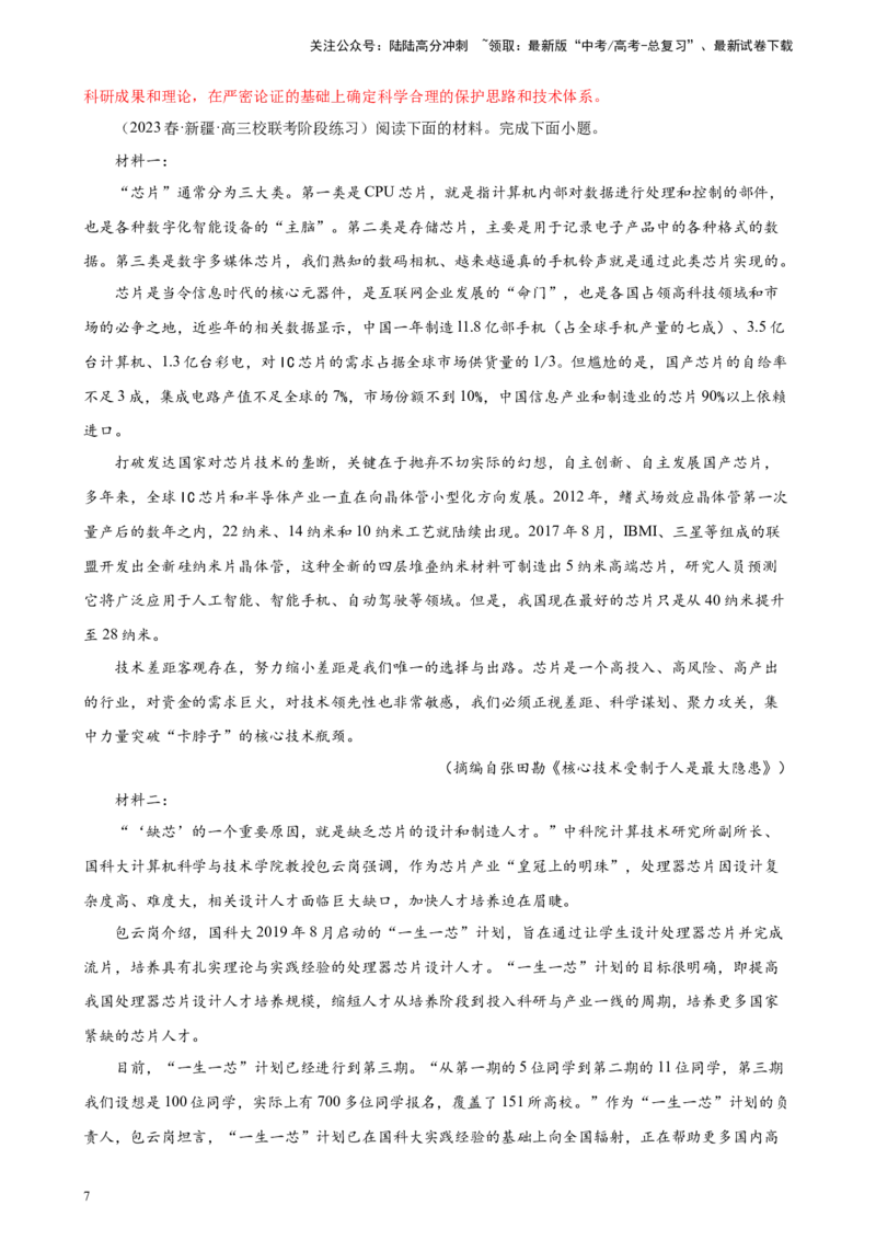 《专题02非连续性文本阅读20题（多校联考统考）（全国乙卷）-（解析版）_一轮复习_2025年_2025年新高考语文一轮复习题型专练习题试卷强化训练题_全国乙卷地区》第7页预览