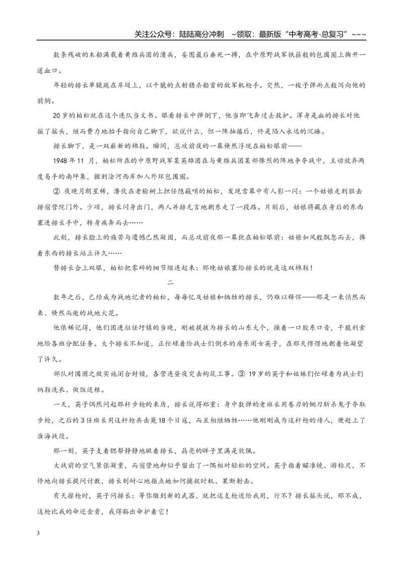 《专题02文学类文本阅读之小说（学生版）_专项复习_2026年-语文专项复习_2025年高考语文一模试题分类汇编（陕西、山西、青海、宁夏专用）》第3页预览