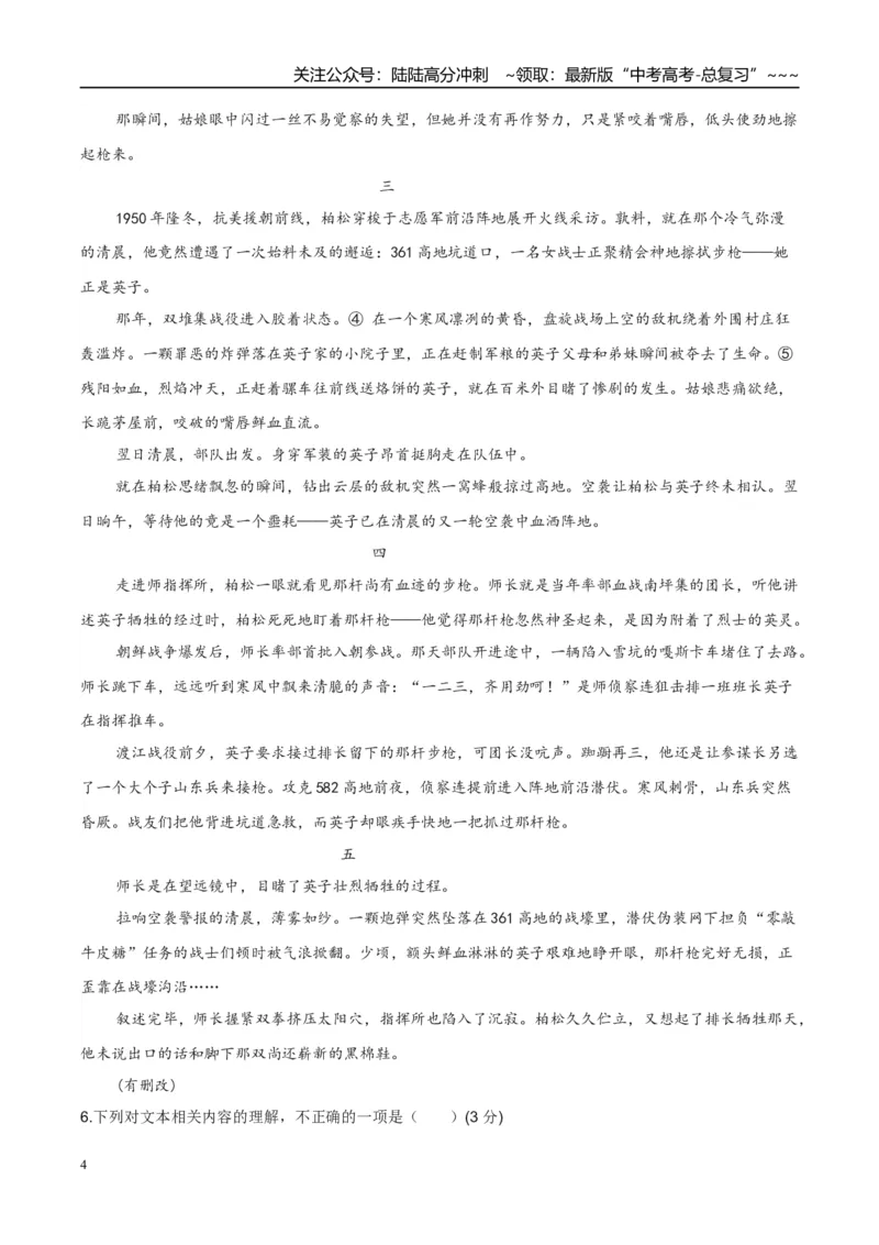 《专题02文学类文本阅读之小说（学生版）_专项复习_2026年-语文专项复习_2025年高考语文一模试题分类汇编（陕西、山西、青海、宁夏专用）》第4页预览