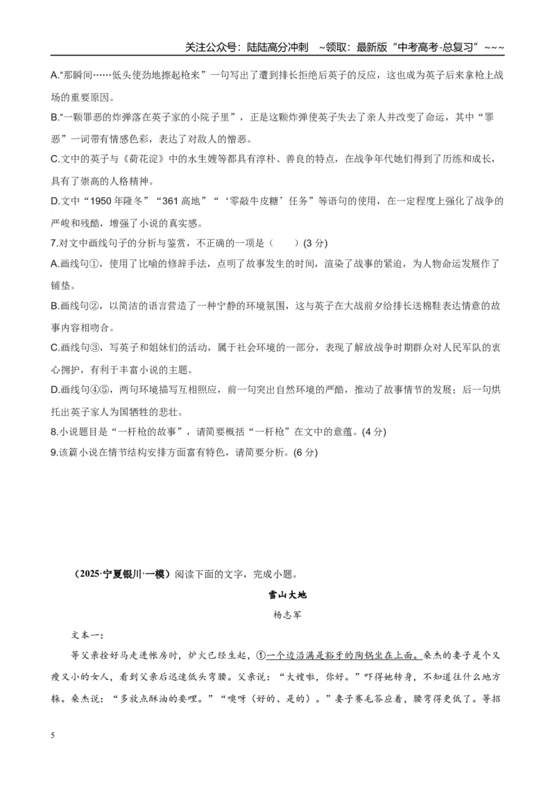 《专题02文学类文本阅读之小说（学生版）_专项复习_2026年-语文专项复习_2025年高考语文一模试题分类汇编（陕西、山西、青海、宁夏专用）》第5页预览