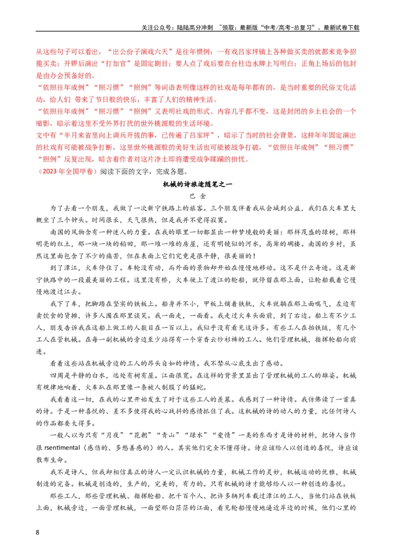 《专题02文学类文本阅读-学易金卷：五年（2019-2023）高考语文真题分项汇编（全国通用）（教师版）_专项复习_2024年_2019-2023高考语文五年真题分项汇编（新高考+全国通用）_全国通用》第8页预览