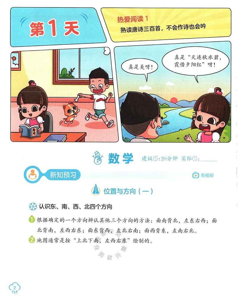《009.24春学而思寒假预复习三年级预习衔接（有答案）公众号：米妈家长圈_小学1-6年级全科全套_1-6年级全科下册_三年级_其他补充资料_寒假衔接资料》第10页预览