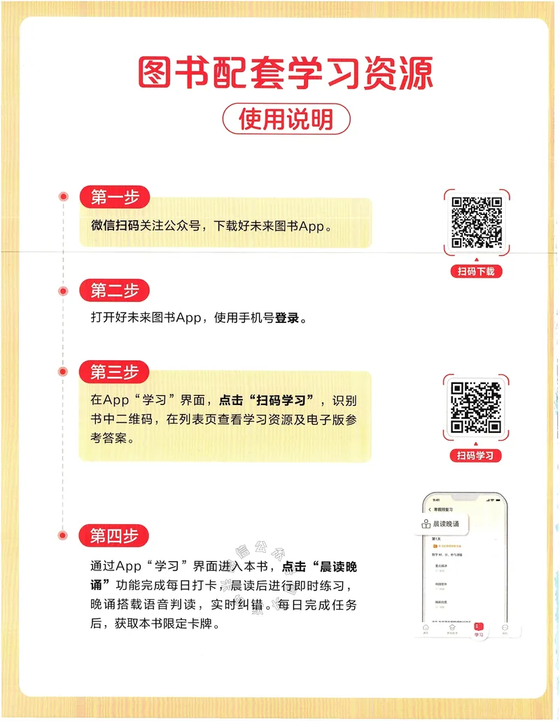 《009.24春学而思寒假预复习三年级预习衔接（有答案）公众号：米妈家长圈_小学1-6年级全科全套_1-6年级全科下册_三年级_其他补充资料_寒假衔接资料》第2页预览