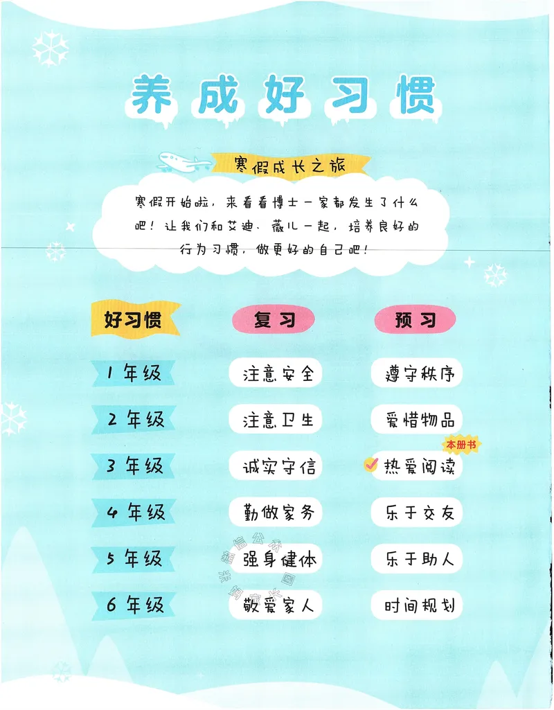 《009.24春学而思寒假预复习三年级预习衔接（有答案）公众号：米妈家长圈_小学1-6年级全科全套_1-6年级全科下册_三年级_其他补充资料_寒假衔接资料》第4页预览