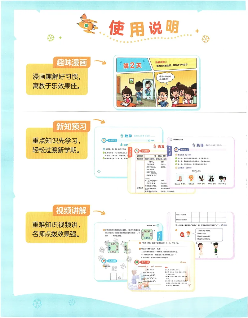 《009.24春学而思寒假预复习三年级预习衔接（有答案）公众号：米妈家长圈_小学1-6年级全科全套_1-6年级全科下册_三年级_其他补充资料_寒假衔接资料》第6页预览