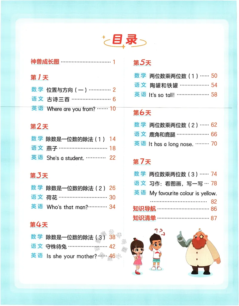 《009.24春学而思寒假预复习三年级预习衔接（有答案）公众号：米妈家长圈_小学1-6年级全科全套_1-6年级全科下册_三年级_其他补充资料_寒假衔接资料》第8页预览