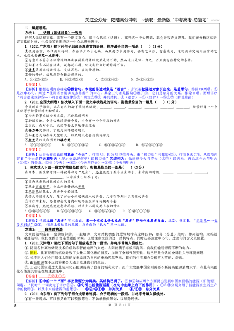 《专题02语言衔接连贯（语句排序选用复位补写）考点（教案）_一轮复习_2026年-语文一轮复习_2026年新高考语文一轮复习各考点满分练习题-G76_资料_2026版_第三大类：语言文字运用》第5页预览