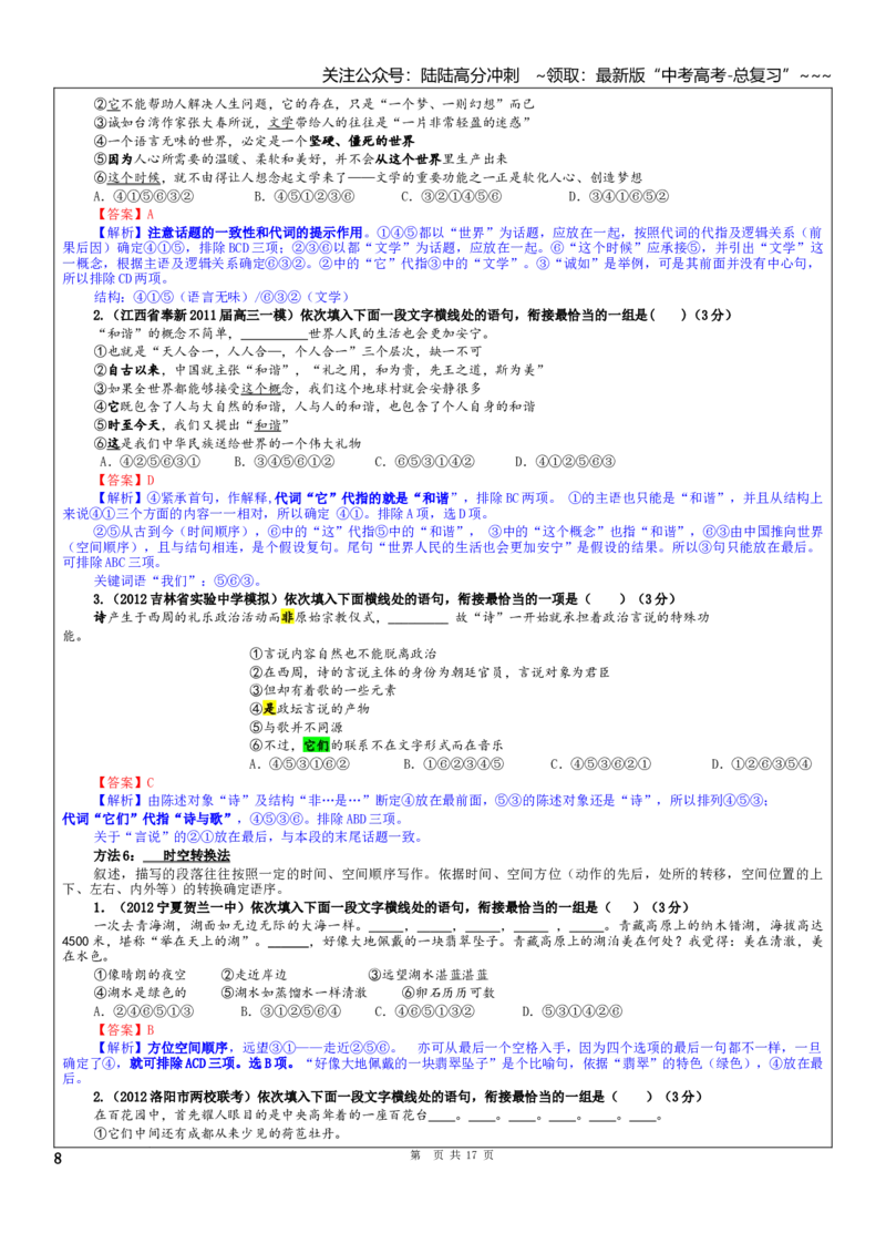 《专题02语言衔接连贯（语句排序选用复位补写）考点（教案）_一轮复习_2026年-语文一轮复习_2026年新高考语文一轮复习各考点满分练习题-G76_资料_2026版_第三大类：语言文字运用》第8页预览