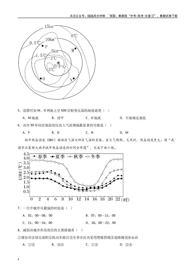 《专题05热力环流与大气水平运动（高频选择题50题）-（全国通用）（原卷版）_07-地理-高考总复习_一轮复习_2024年_2024年高考地理一轮题型突破训练（全国通用）_资料_1-资料》第3页预览