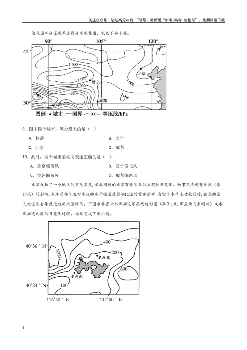 《专题05热力环流与大气水平运动（高频选择题50题）-（全国通用）（原卷版）_07-地理-高考总复习_一轮复习_2024年_2024年高考地理一轮题型突破训练（全国通用）_资料_1-资料》第4页预览