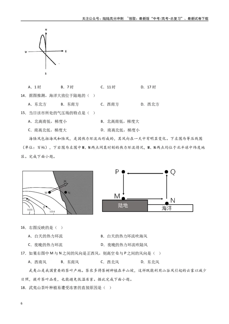《专题05热力环流与大气水平运动（高频选择题50题）-（全国通用）（原卷版）_07-地理-高考总复习_一轮复习_2024年_2024年高考地理一轮题型突破训练（全国通用）_资料_1-资料》第6页预览