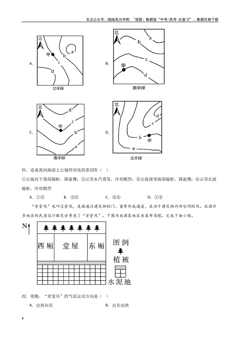 《专题05热力环流与大气水平运动（高频选择题50题）-（全国通用）（原卷版）_07-地理-高考总复习_一轮复习_2024年_2024年高考地理一轮题型突破训练（全国通用）_资料_1-资料》第8页预览