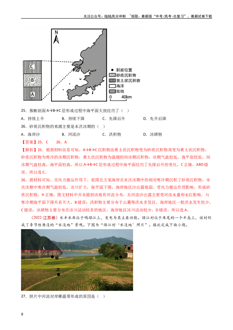 《专题07自然地理环境的整体性和差异性（教师版）_07-地理-高考总复习_专项复习_2025年_十年（2014-2023）高考地理真题分项汇编（全国通用）》第9页预览