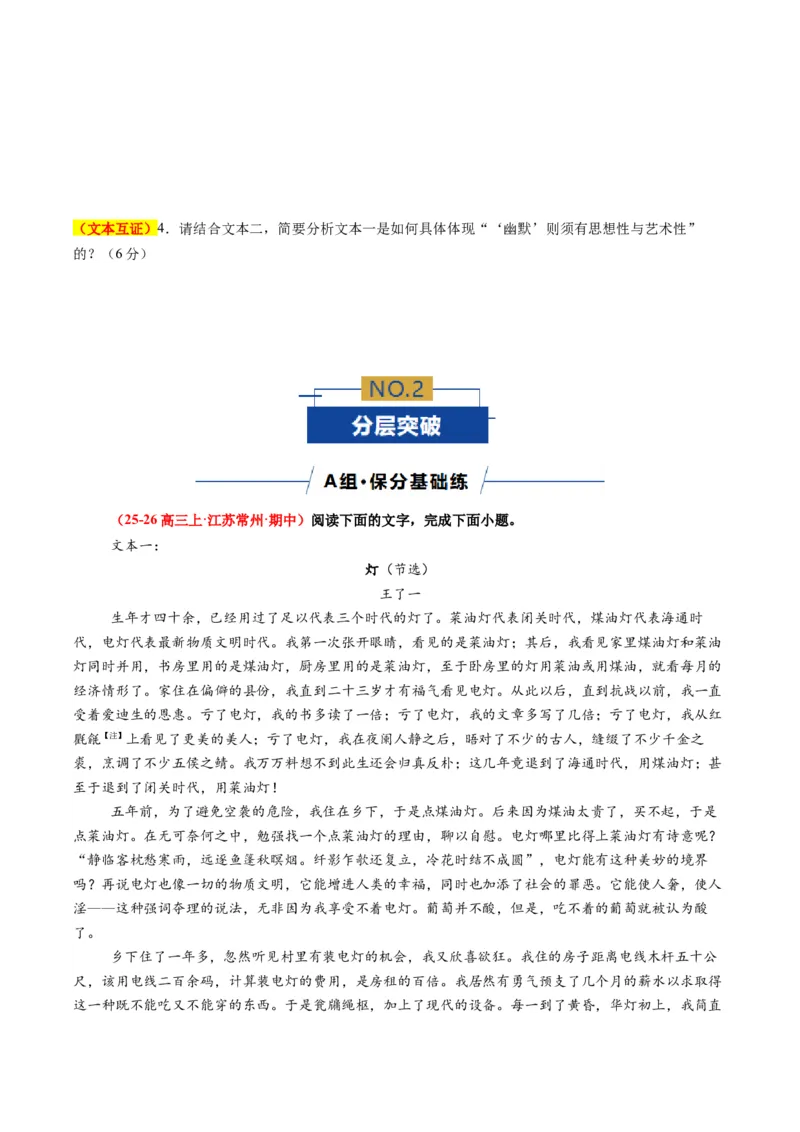 《专题02文本互证比较题（专题专练）（全国通用）（学生版）_二轮复习_2026年-语文二轮复习_2026年高考语文二轮复习课件+讲义+练习（新高考通用）-G92_2026版》第3页预览