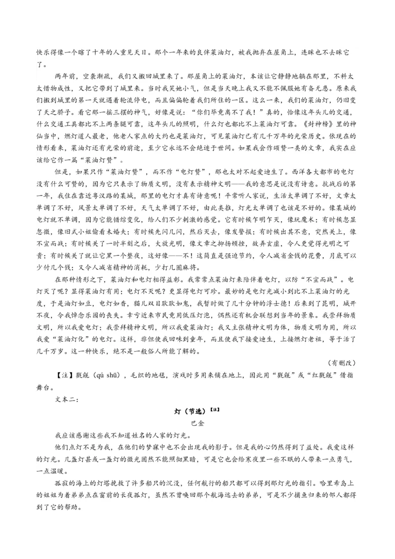 《专题02文本互证比较题（专题专练）（全国通用）（学生版）_二轮复习_2026年-语文二轮复习_2026年高考语文二轮复习课件+讲义+练习（新高考通用）-G92_2026版》第4页预览