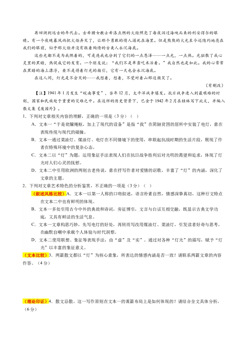 《专题02文本互证比较题（专题专练）（全国通用）（学生版）_二轮复习_2026年-语文二轮复习_2026年高考语文二轮复习课件+讲义+练习（新高考通用）-G92_2026版》第5页预览