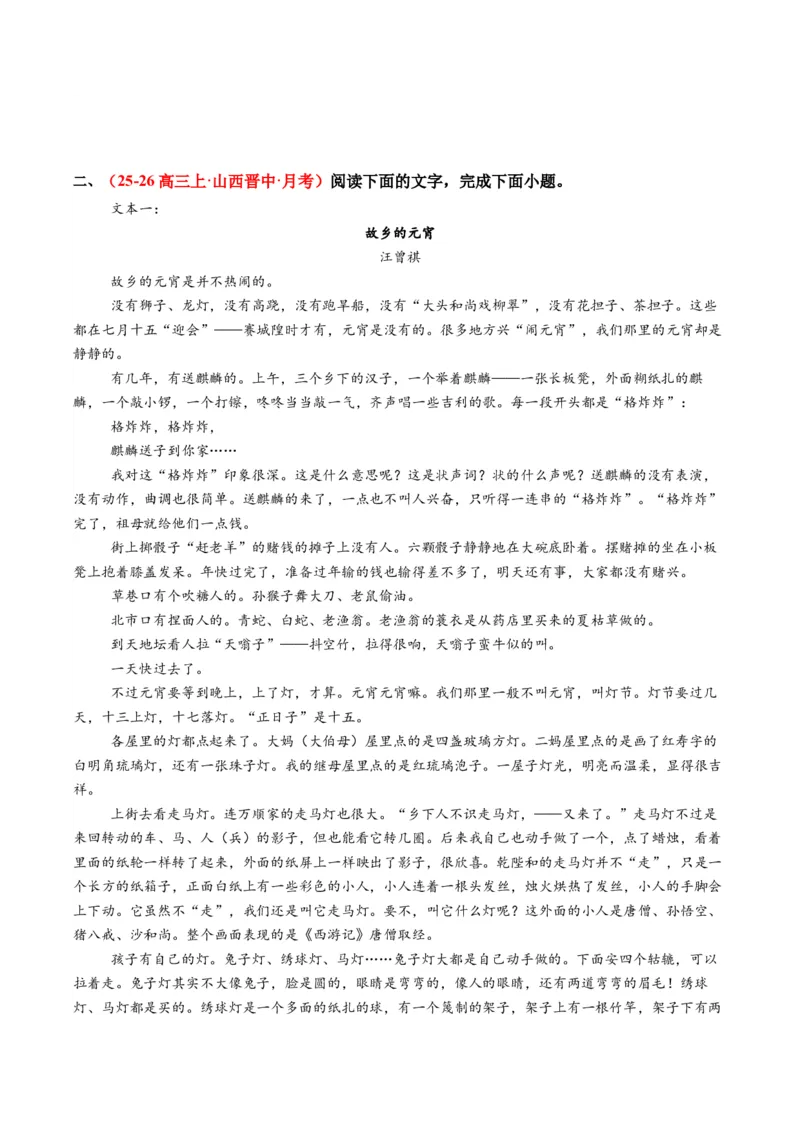 《专题02文本互证比较题（专题专练）（全国通用）（学生版）_二轮复习_2026年-语文二轮复习_2026年高考语文二轮复习课件+讲义+练习（新高考通用）-G92_2026版》第6页预览