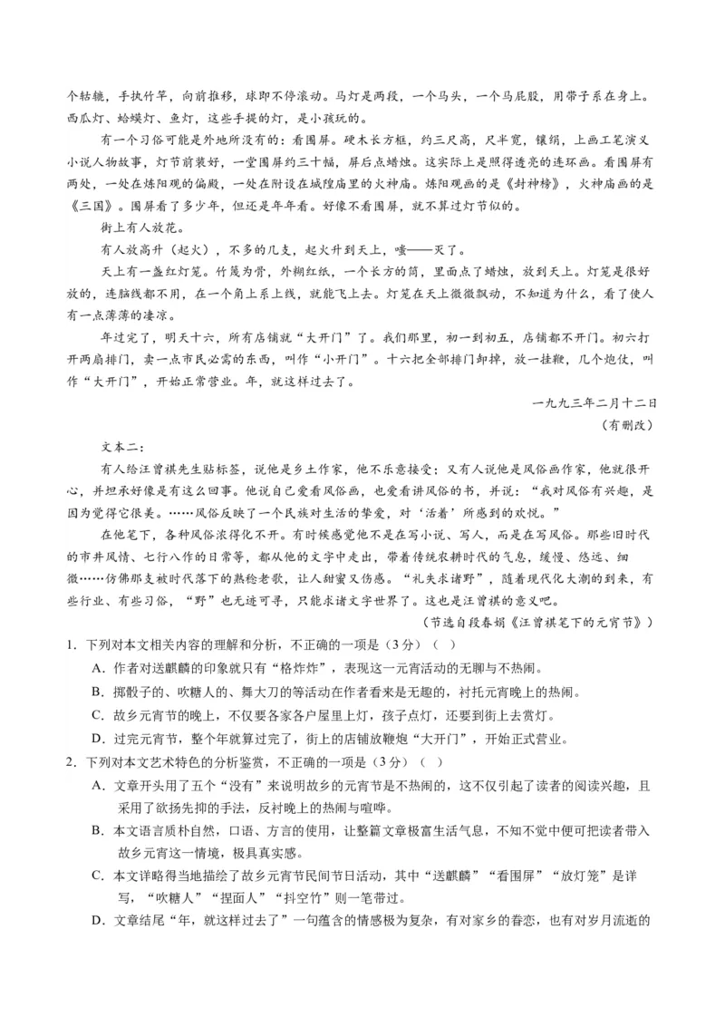《专题02文本互证比较题（专题专练）（全国通用）（学生版）_二轮复习_2026年-语文二轮复习_2026年高考语文二轮复习课件+讲义+练习（新高考通用）-G92_2026版》第7页预览