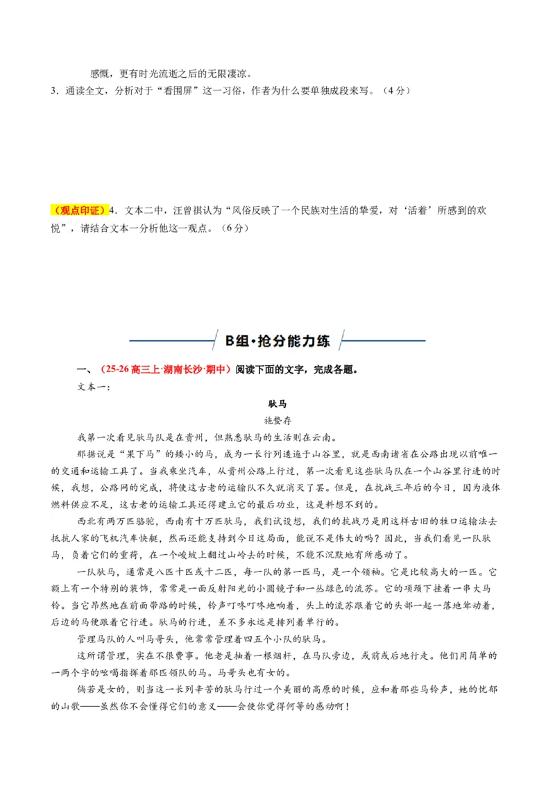 《专题02文本互证比较题（专题专练）（全国通用）（学生版）_二轮复习_2026年-语文二轮复习_2026年高考语文二轮复习课件+讲义+练习（新高考通用）-G92_2026版》第8页预览