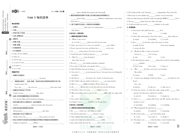 《金状元·提优好卷八年级下册英语人教版山西专用_初中全科目同步习题+精品试卷（7-9年级）(1)_25秋初中英语《同步习题+精品试卷》_初中英语（人教版）试卷_初中英语7-9年级上册》第10页预览