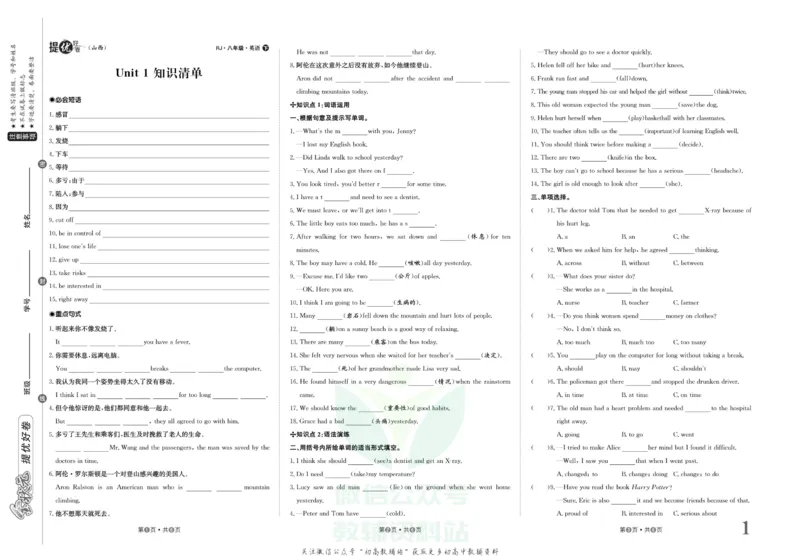 《金状元·提优好卷八年级下册英语人教版山西专用_初中全科目同步习题+精品试卷（7-9年级）(1)_25秋初中英语《同步习题+精品试卷》_初中英语（人教版）试卷_初中英语7-9年级上册》第2页预览