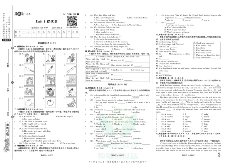 《金状元·提优好卷八年级下册英语人教版山西专用_初中全科目同步习题+精品试卷（7-9年级）(1)_25秋初中英语《同步习题+精品试卷》_初中英语（人教版）试卷_初中英语7-9年级上册》第4页预览