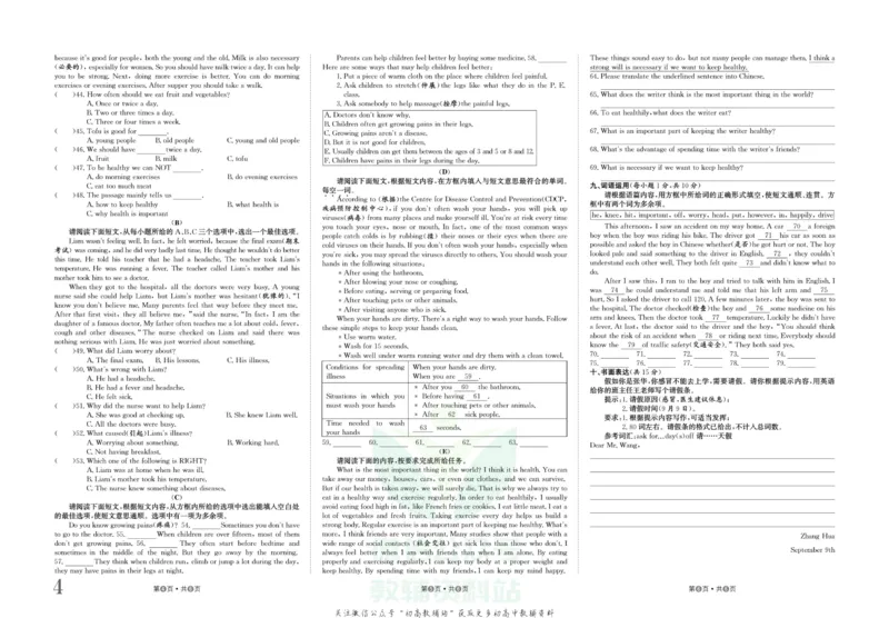 《金状元·提优好卷八年级下册英语人教版山西专用_初中全科目同步习题+精品试卷（7-9年级）(1)_25秋初中英语《同步习题+精品试卷》_初中英语（人教版）试卷_初中英语7-9年级上册》第5页预览