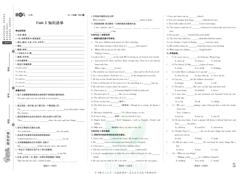 《金状元·提优好卷八年级下册英语人教版山西专用_初中全科目同步习题+精品试卷（7-9年级）(1)_25秋初中英语《同步习题+精品试卷》_初中英语（人教版）试卷_初中英语7-9年级上册》第6页预览
