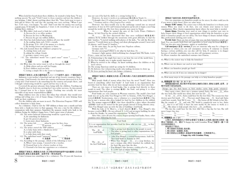 《金状元·提优好卷八年级下册英语人教版山西专用_初中全科目同步习题+精品试卷（7-9年级）(1)_25秋初中英语《同步习题+精品试卷》_初中英语（人教版）试卷_初中英语7-9年级上册》第9页预览