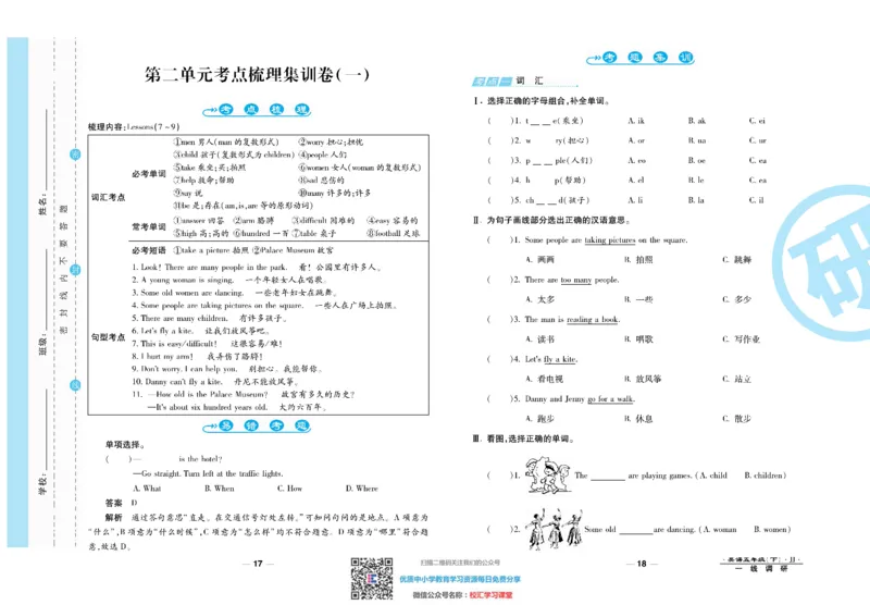《一线调研卷5年级下册冀教版英语_小学1-6年级全科全套_1-6年级全科下册_五年级_五年级下英语_3-10-6、小学五年级英语下册_3-10-6-2、练习题、作业、试题、试卷_冀教版》第10页预览