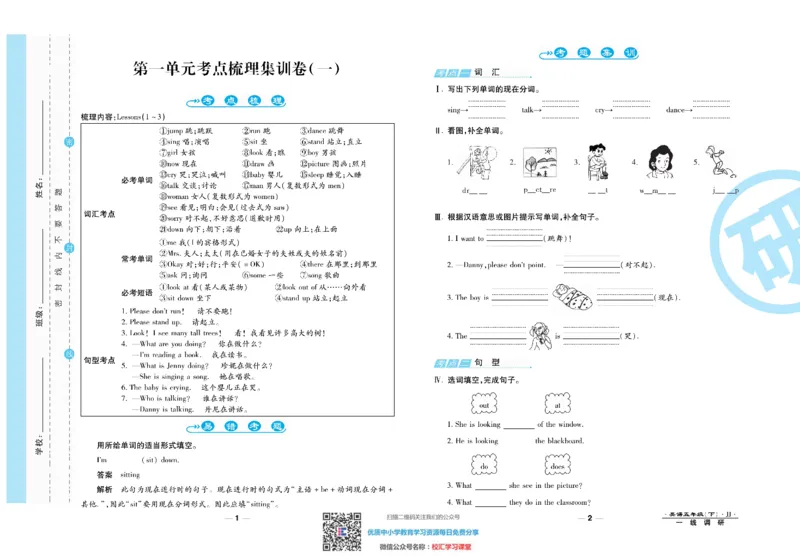 《一线调研卷5年级下册冀教版英语_小学1-6年级全科全套_1-6年级全科下册_五年级_五年级下英语_3-10-6、小学五年级英语下册_3-10-6-2、练习题、作业、试题、试卷_冀教版》第2页预览