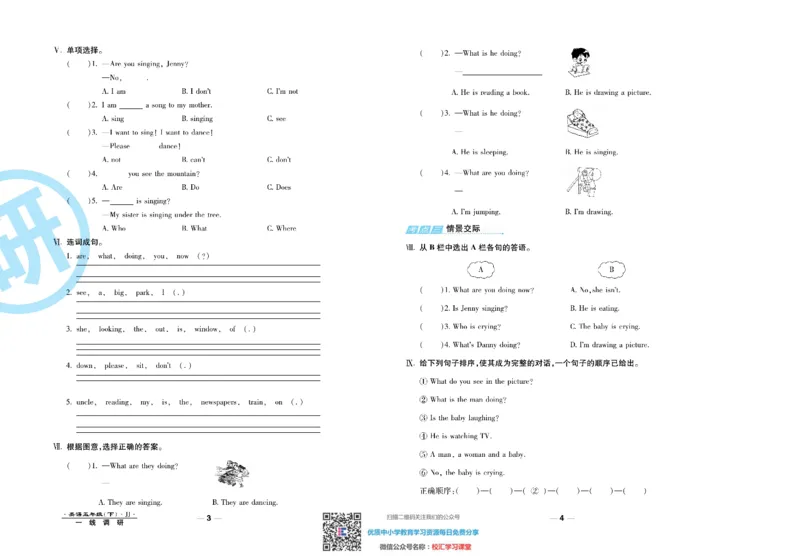 《一线调研卷5年级下册冀教版英语_小学1-6年级全科全套_1-6年级全科下册_五年级_五年级下英语_3-10-6、小学五年级英语下册_3-10-6-2、练习题、作业、试题、试卷_冀教版》第3页预览