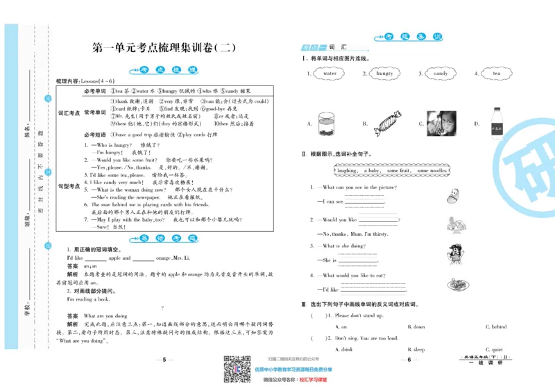 《一线调研卷5年级下册冀教版英语_小学1-6年级全科全套_1-6年级全科下册_五年级_五年级下英语_3-10-6、小学五年级英语下册_3-10-6-2、练习题、作业、试题、试卷_冀教版》第4页预览