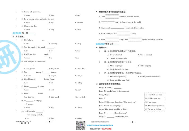 《一线调研卷5年级下册冀教版英语_小学1-6年级全科全套_1-6年级全科下册_五年级_五年级下英语_3-10-6、小学五年级英语下册_3-10-6-2、练习题、作业、试题、试卷_冀教版》第5页预览