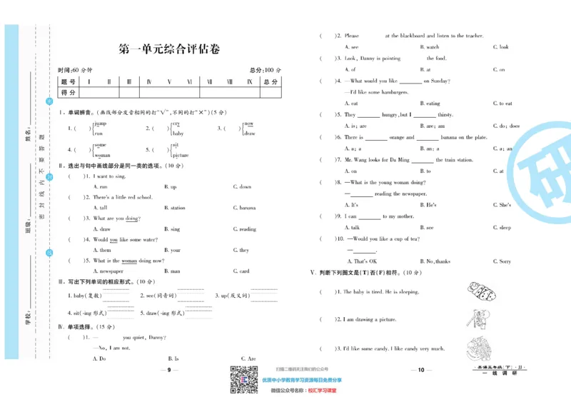 《一线调研卷5年级下册冀教版英语_小学1-6年级全科全套_1-6年级全科下册_五年级_五年级下英语_3-10-6、小学五年级英语下册_3-10-6-2、练习题、作业、试题、试卷_冀教版》第6页预览