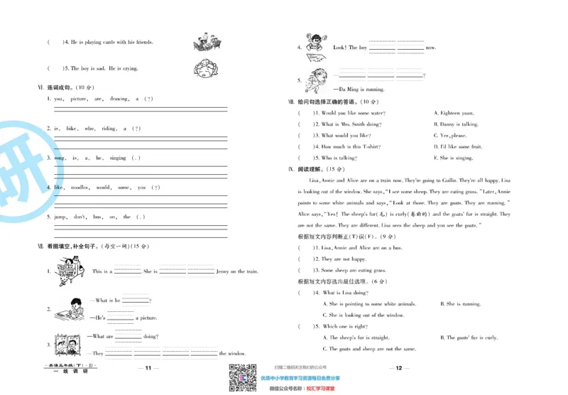 《一线调研卷5年级下册冀教版英语_小学1-6年级全科全套_1-6年级全科下册_五年级_五年级下英语_3-10-6、小学五年级英语下册_3-10-6-2、练习题、作业、试题、试卷_冀教版》第7页预览