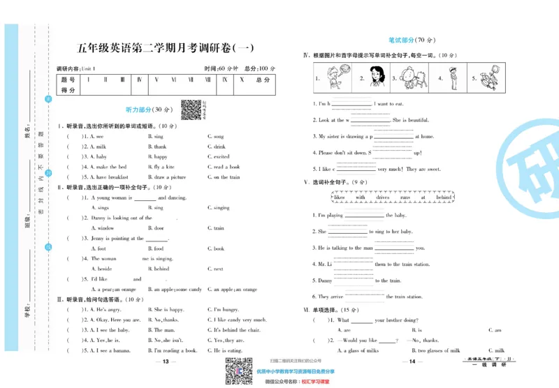 《一线调研卷5年级下册冀教版英语_小学1-6年级全科全套_1-6年级全科下册_五年级_五年级下英语_3-10-6、小学五年级英语下册_3-10-6-2、练习题、作业、试题、试卷_冀教版》第8页预览